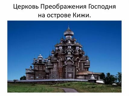 На южной оконечности острова кижи