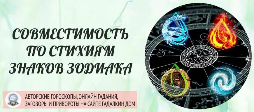 Совместимость стихии зодиака. Знаки зодиака по стихиям совместимость. Стихии знаков зодиака совместимость. Совместимость стихий знаков. Стихия земли и стихия воды совместимость.