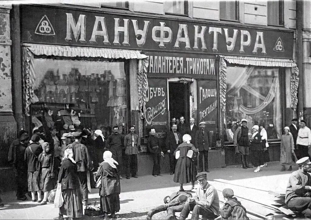 Санкт петербург 1921 год. НЭП 1921 торговля. Лиговский проспект Ленинград 1925. Вывески магазинов периода НЭП. Москва времен НЭПА.