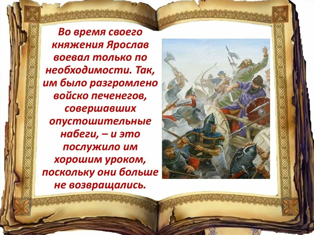 Победа печенегов. Разгром печенегов Ярославом. Разгром печенегов Ярославом мудрым.