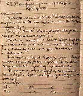Қазақстан тарихы 3 тоқсан