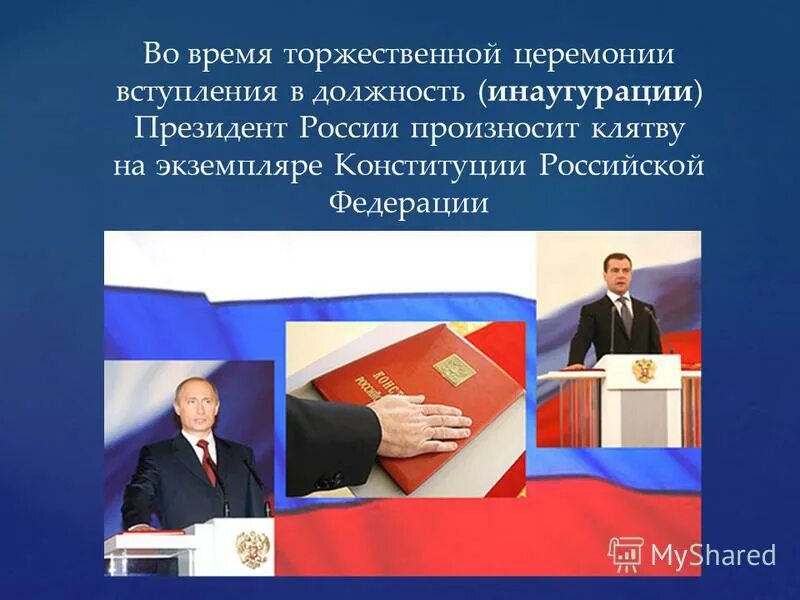 Процедура вступления в должность президента рф. Администрация губернатора санкт петербурга фото внутри. Церемония вступления в должность. Как называется торжественная церемония вступления в должность. Торжественная церемония вступления в должность главы.