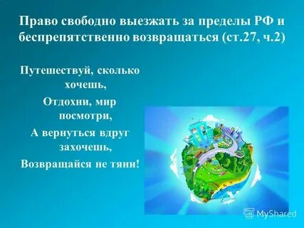 Право выбора места проживания
