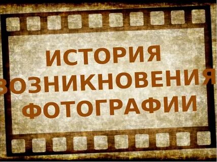 Презентация история видео
