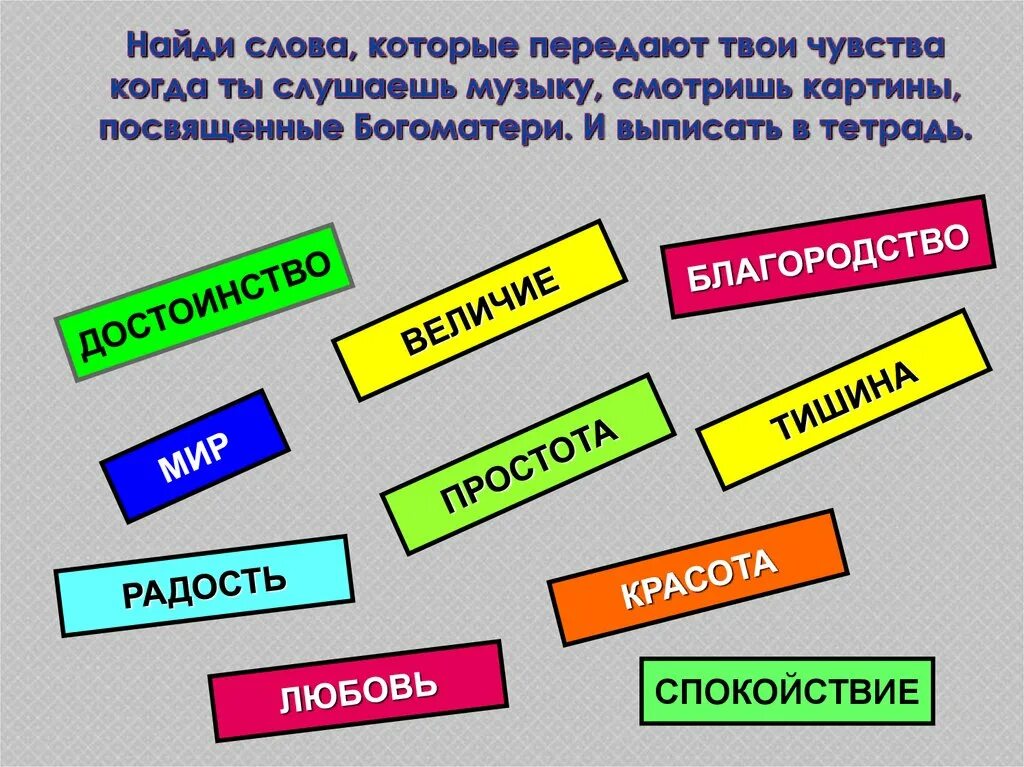 Найди слова чувствует