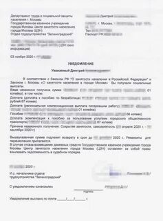 Пособие по безработице обманным путем