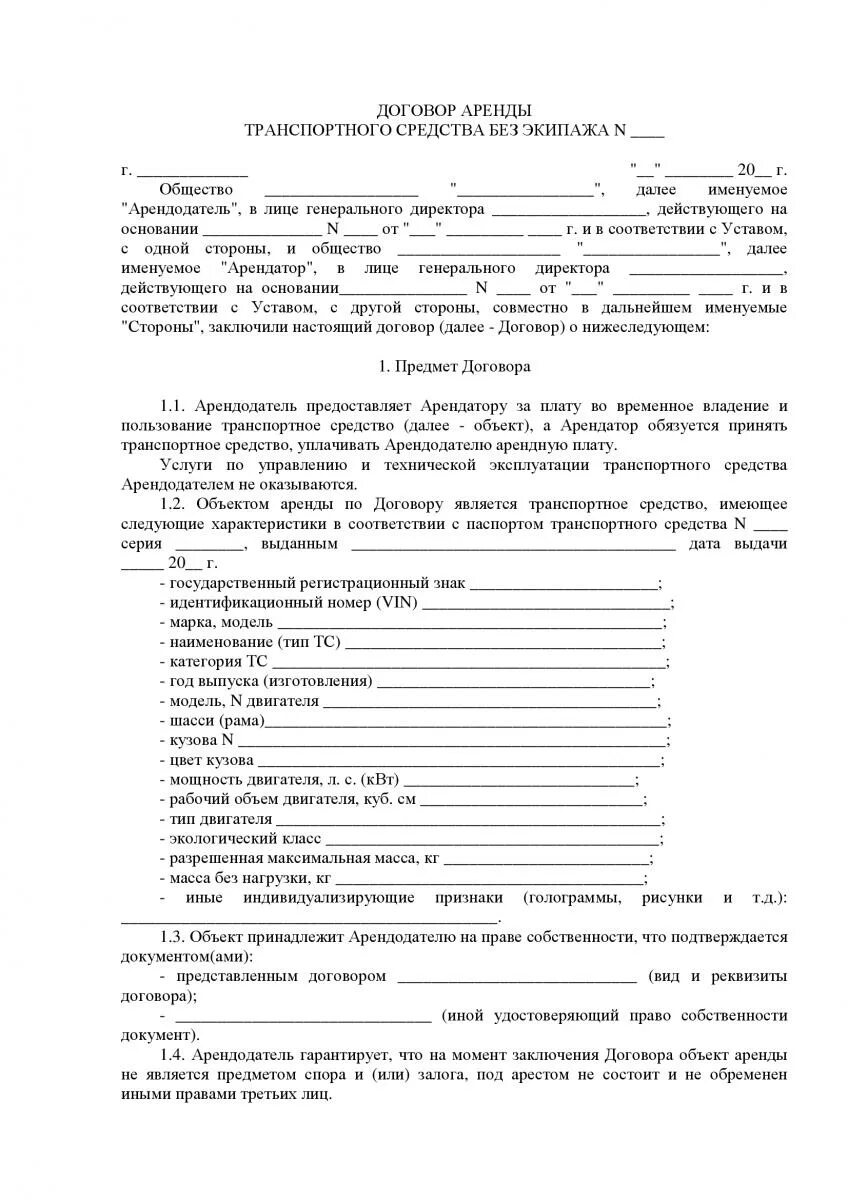 Договор купли-продажи самоходной машины (прицепа). Образец договора купли продажи самоходного транспортного средства. Договор аренды транспортного средства образец 2022. Договор купли продажи самоходных машин и тракторов. Договор аренды автомобиля между организацией