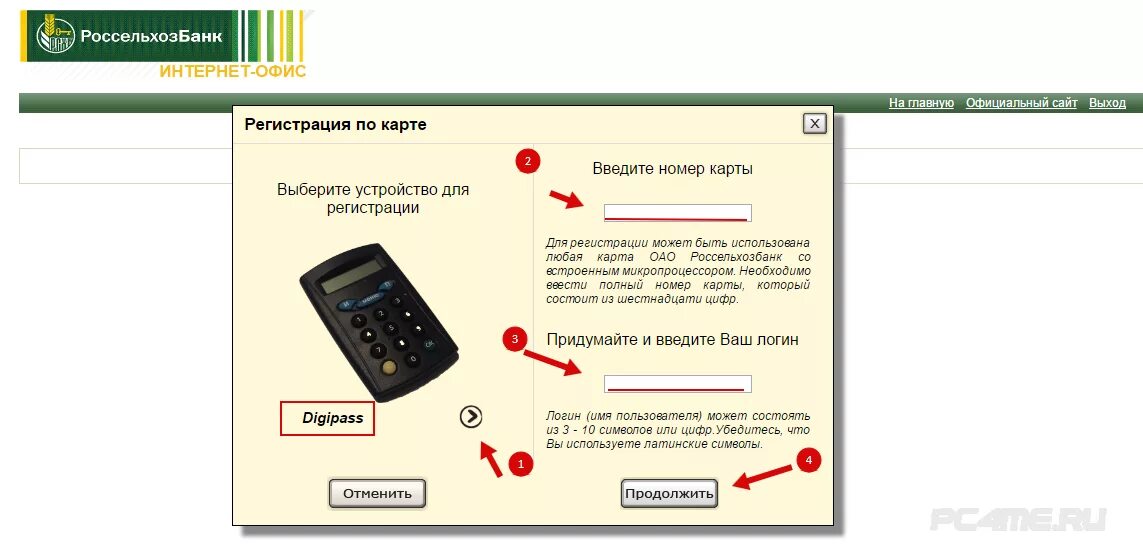 Карта россельхозбанка личный кабинет. Логин карты Россельхозбанка. Криптокалькулятор Россельхозбанк. Интернет офис Россельхозбанк. Россельхоз личный кабинет.