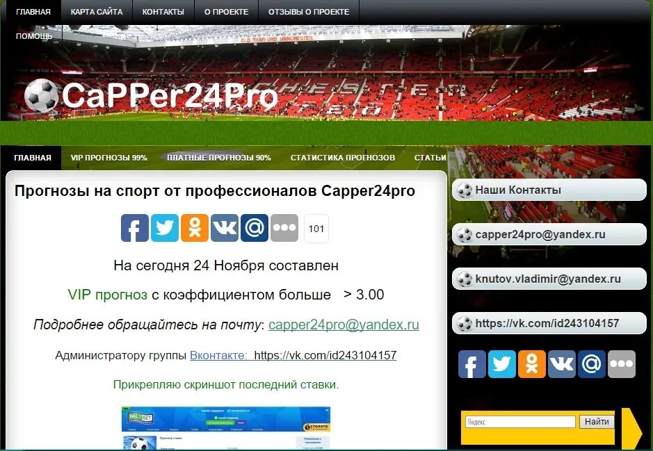 Ру pros ru. Ставки на спорт вип. Лучшие капперы. VIP каппер.