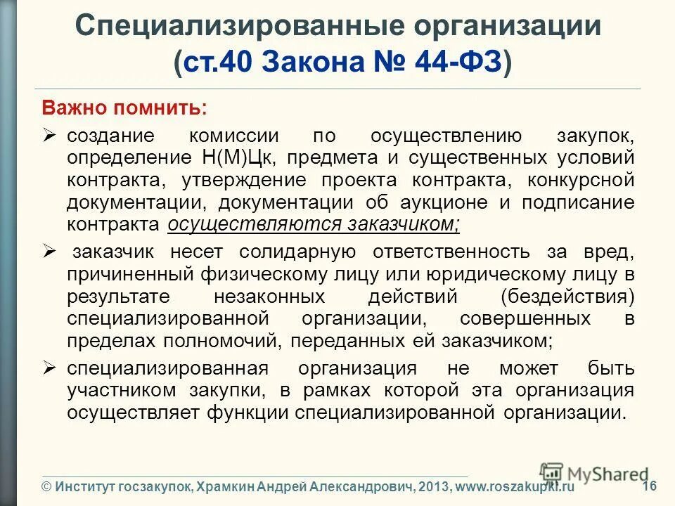 44 фз. фз о закупках. участники контрактной системы по 44 фз. закон о госзакупках. законодательство о контрактной системе.