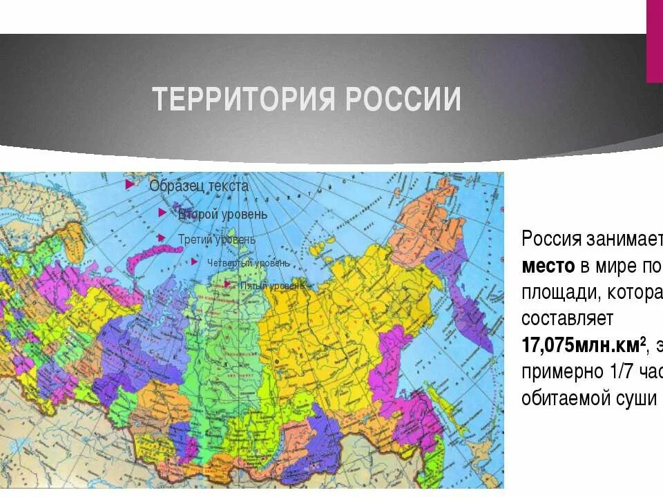 Все места которые занимает россия. Территория России. Площадь России на карте. Площадь территории РФ. Территория России занимает.