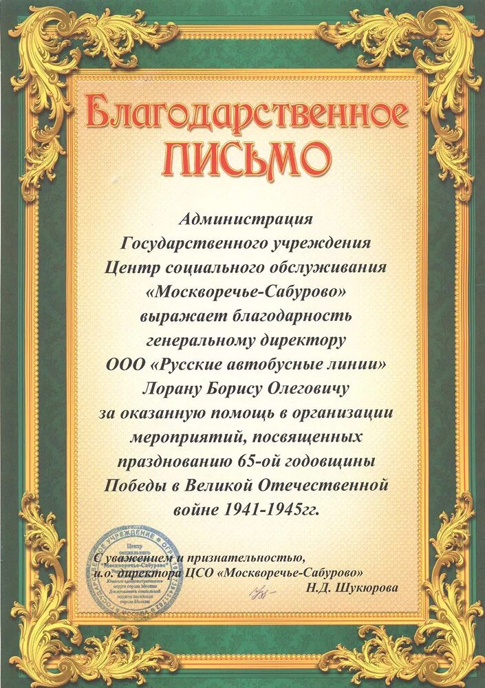 Благодарственное письмо с юбилеем. Благодарность к юбилею сотрудника. Благодарность от коллектива на юбилей. Прикольное благодарственное письмо.