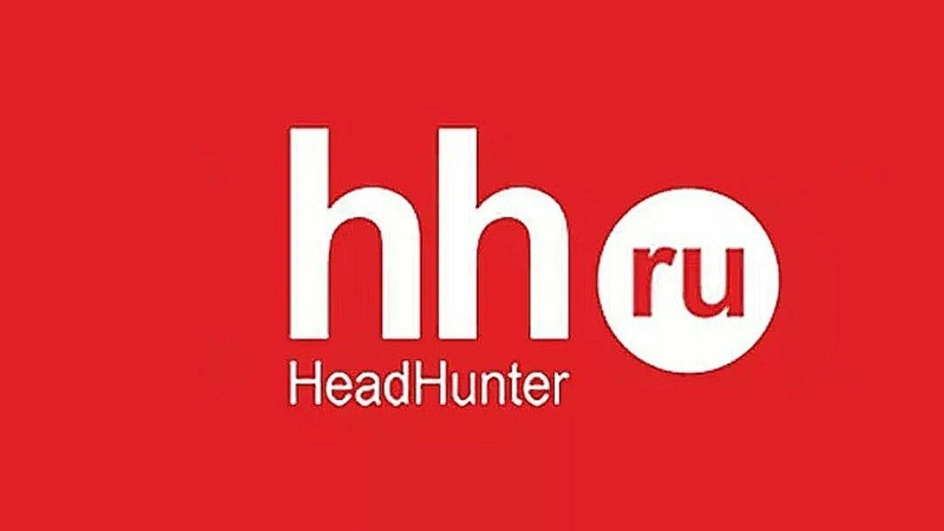 Ru лого. Логотип хэдхантер. Хедхантер. Hh. Headhunter личный кабинет.