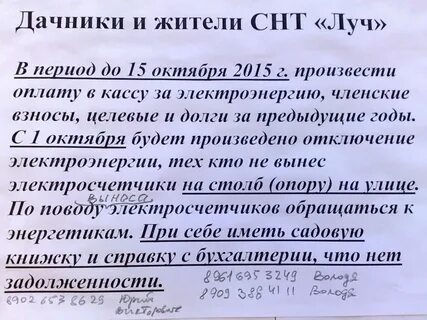 Жителей снт