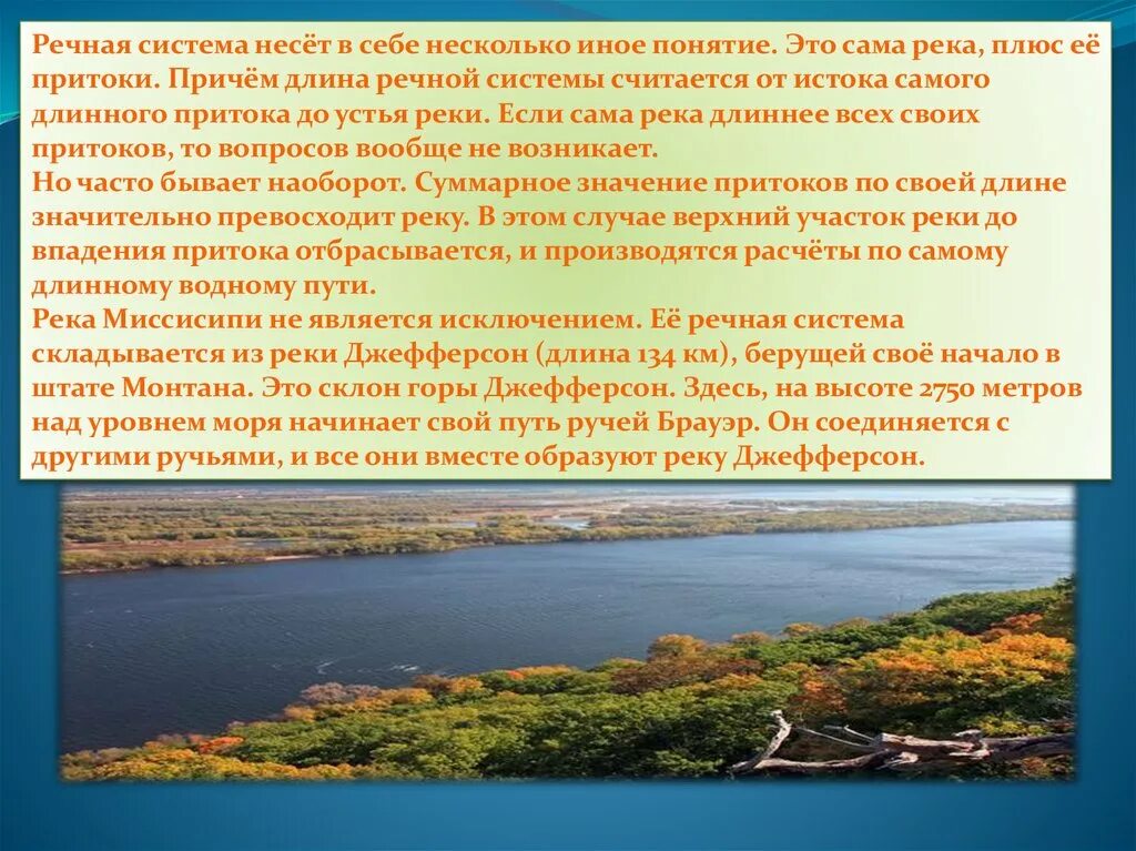 Миссисипи берет начало. Устье реки Миссисипи. Исток и Устье реки Миссисипи. Река Миссисипи с притоком Миссури. Исток реки Миссисипи.