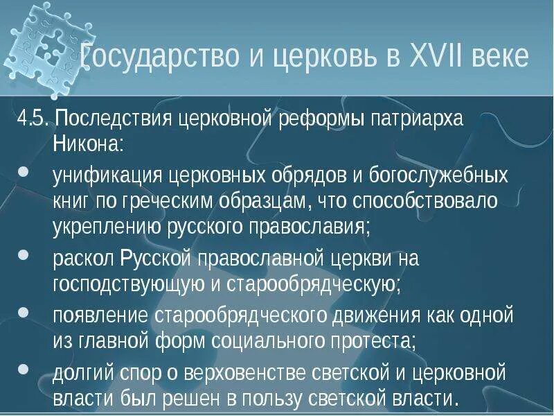 Направления церковной реформы. Последствия церковной реформы Патриарха Никона. Последствия церковной реформы. Последствия реформы Никона. Последствия церковной реформы XVII:.