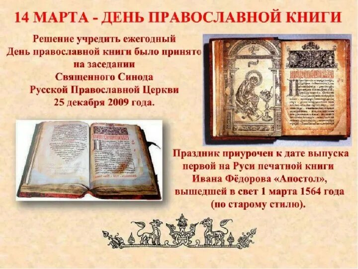 День православной книги история