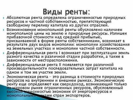 Виды ренты