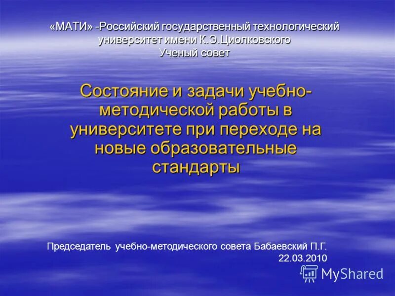 российский государственный технологический университет имени циолковского. дирижаблестроительный учебный комбинат. мати ргту им к э циолковского. мати имени циолковского. циолковского.