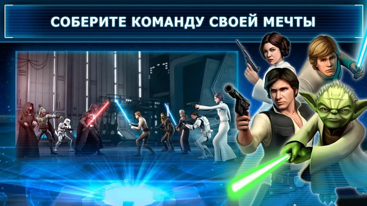 Игры звездная мода. Герои Галактики игра. Игра Звёздные войны Галактика героев. Герои Стар ВАРС игра. Персонажи из игры Star Wars Галактика героев.