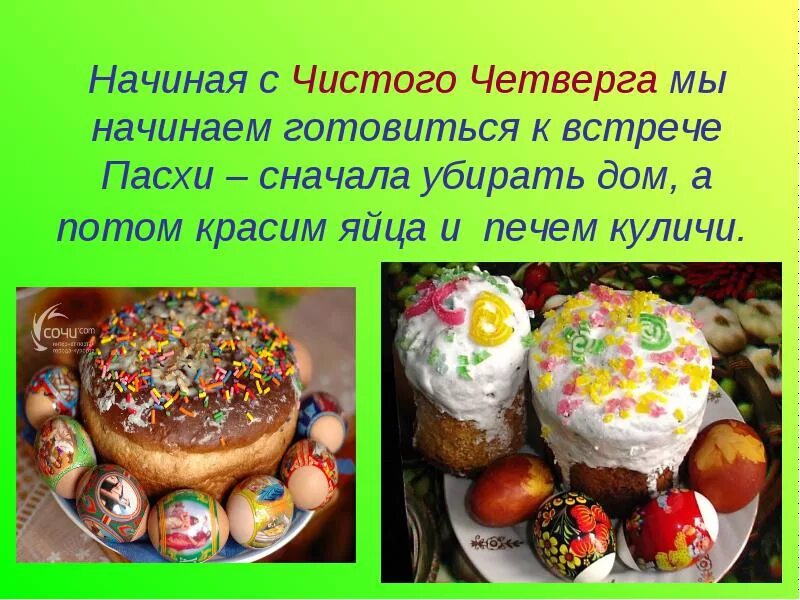 Почему меняется пасха. Пасхальные традиции. чистый четверг куличи. чистый четверг красят яйца и пекут куличи. почему на пасху красят яйца.