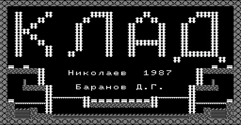 Игра клад. Игры на Бейсике. БК-0010 игры. Компьютер БК 0010.