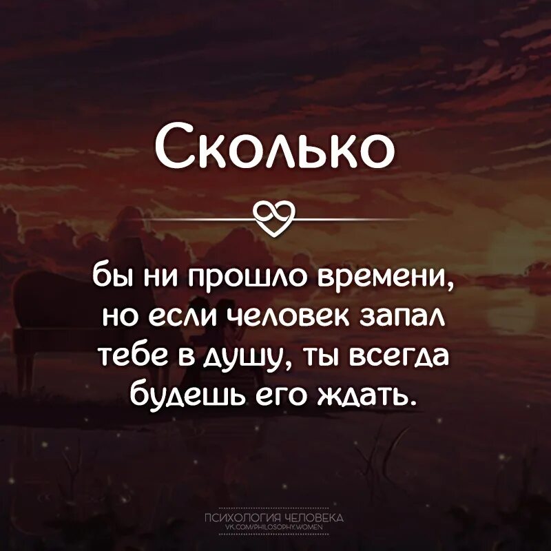 Душа сколько длится. Запал в душу. Человек запал в душу. Человек запавший в душу. Если человек запал тебе в душу ты всегда.