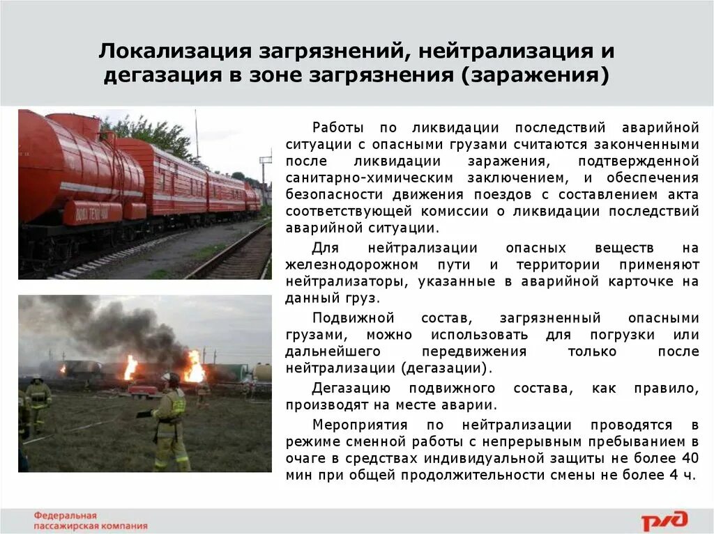 Проведение аср на жд транспорте