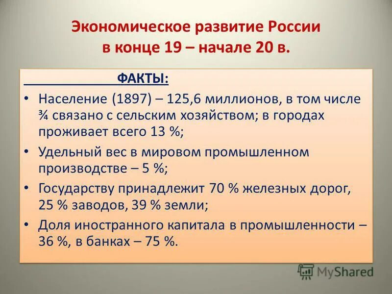Особенности экономического развития России в конце 19 века. Экономика в конце 19 века. Экономическое развитие России в начале 20 века. Экономическое развитие в 20 веке.