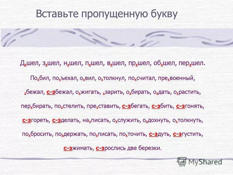 Гласные и согласные в приставках кроме приставок на з с. Гласные и согласные в приставках. Гласные и согласные в приставках на з с. Збегать или сбегать. Сбегать или збегать как правильно