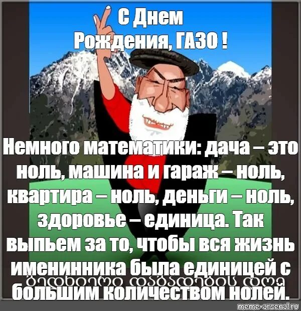 Поздравление грузина с днем рождения. Поздравление грузину с днем рождения. Грузинское поздравление с днем рождения. Поздравить мужчину грузина с днем рождения. Грузинское поздравление с днем рождения мужчине.