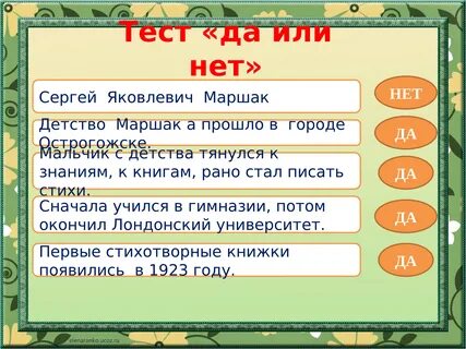 Блок на лугу 2 класс