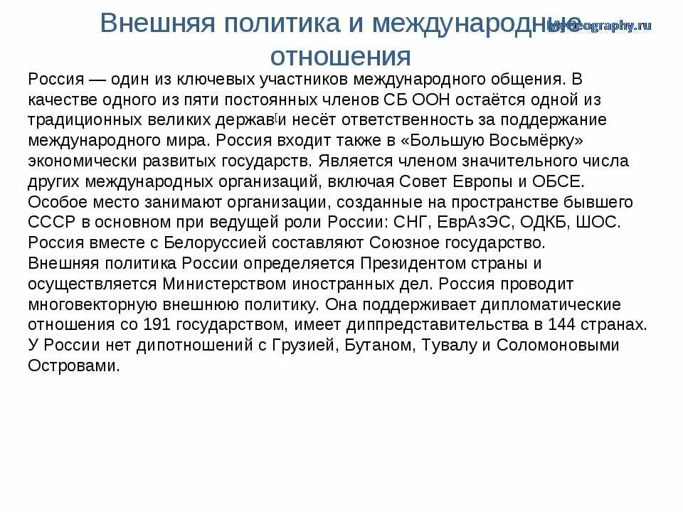 Место России в международных отношениях. Место России в системе международных отношений. Место России в мировой политике и международных отношениях. Роль и место России в международных отношениях..