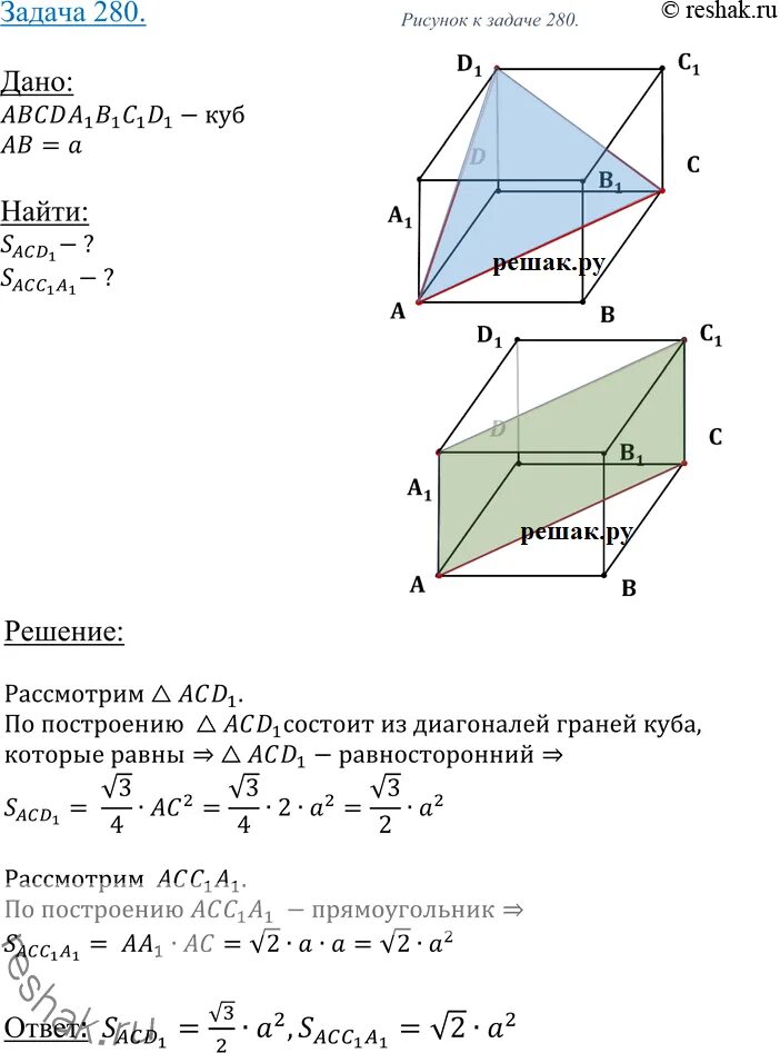Ребро куба равно 2 найти площадь сечения. Площадь сечения куба геометрия 10 класс. площадь сечения куба через диагонали. сечение куба через диагонали двух его граней. диагональ куба через площадь диагонального сечения.