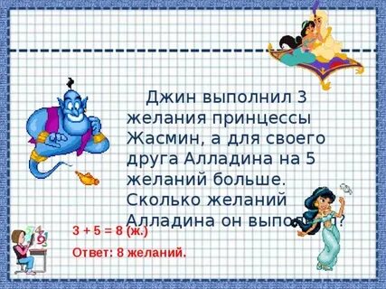 Джин три желания