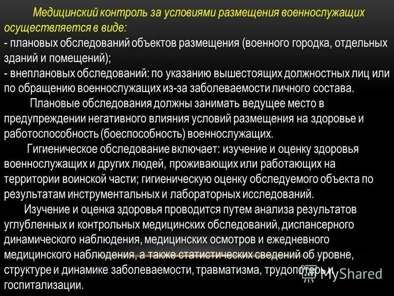 Содержание помещений. Условия размещения военнослужащих. Размещение военнослужащих. Требования к размещению военнослужащих. Порядок размещения военнослужащих в казарме.
