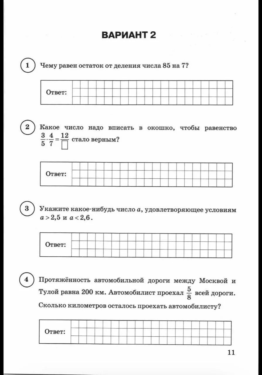 ВПР по математике 7 класс Яшенков. ВПР математика 5 кл Ященко. ВПР математика 5 класс 15 вариантов. ВПР по математике 5 класс комплект 5. Решу впр по математике вариант 15