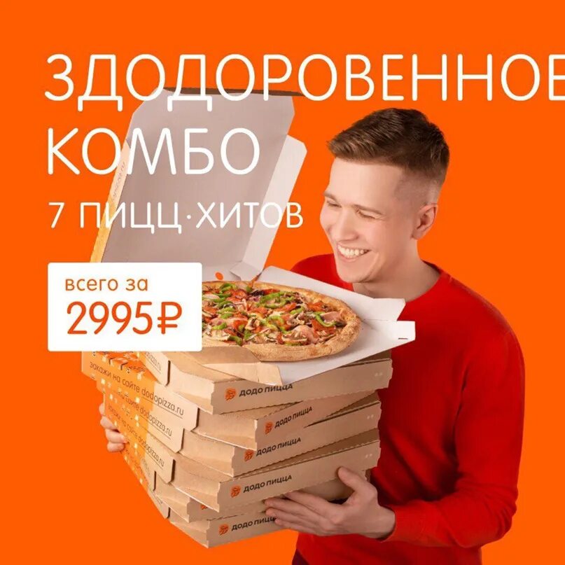 Что общего доставщика пиццы. Годовой запас пиццы додо. розыгрыш додо. розыгрыш еды. розыгрыш додо пицца.