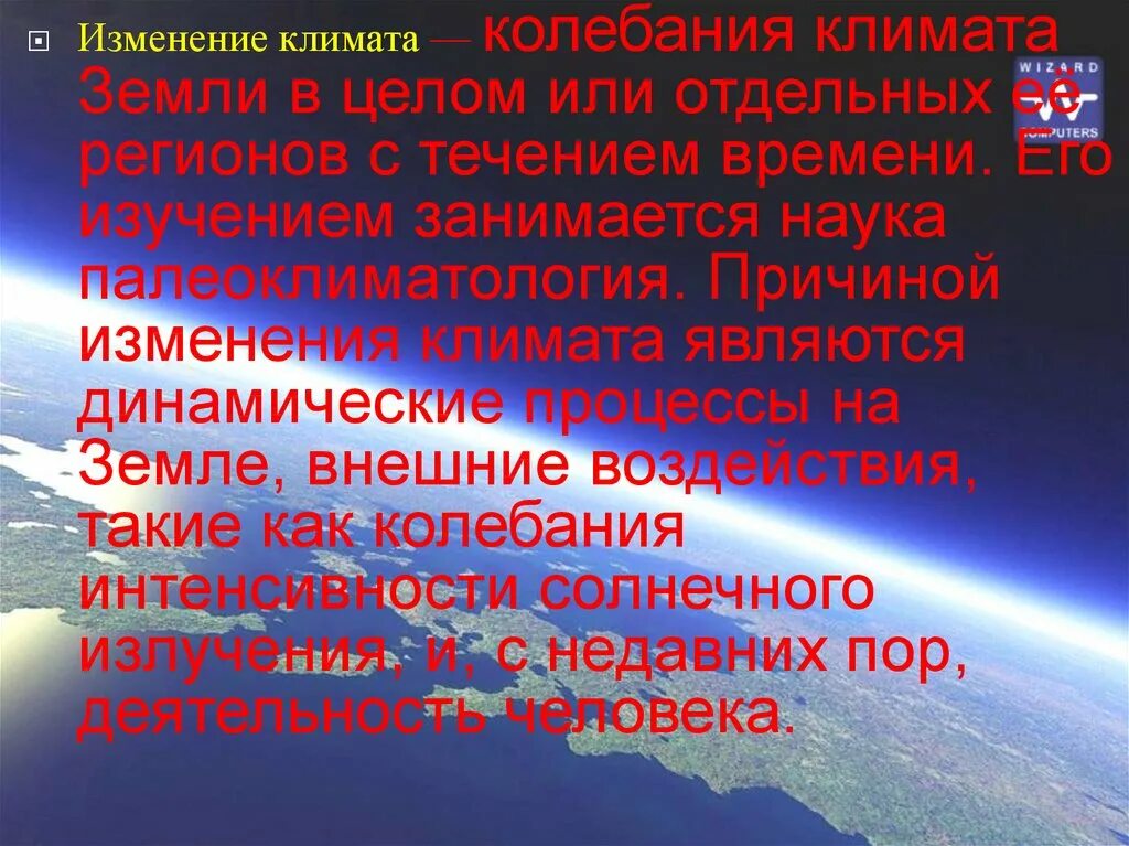 Современные изменения климата изучения и наблюдения. Изучение климата. Исследование климата. Климат и изменение колебания. Способы изучения климата.