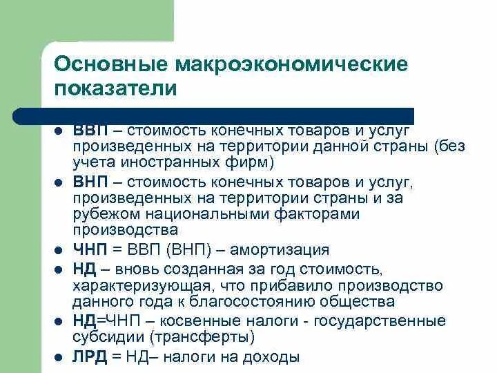 Основные показатели макроэкономики. Характеристика основных макроэкономических показателей. Макроэкономические показатели в экономике. Общая характеристика макроэкономических показателей.