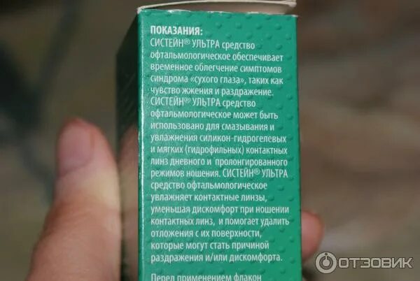 Годности глазных капель после вскрытия. Систейн ультра срок после вскрытия.