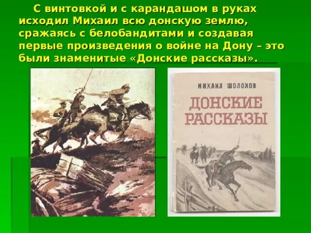 Слушать донские рассказы шолохова. Донские рассказы. Донские рассказы Шолохов. Творчество м. Шолохова. «Донские рассказы».. Шолохов Донские рассказы иллюстрации.