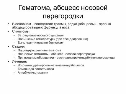 Мкб 10 искривление носовой