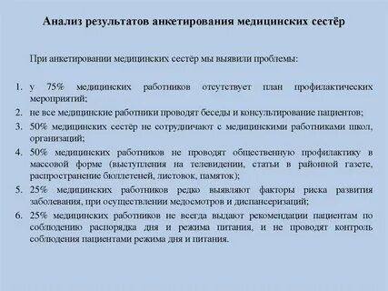 Медицинское анкетирование