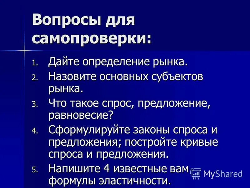 Рыночная экономика определение. Определение типа рынка. Рыночная экономика опредл. Рынок разные определения. Рынок термин.