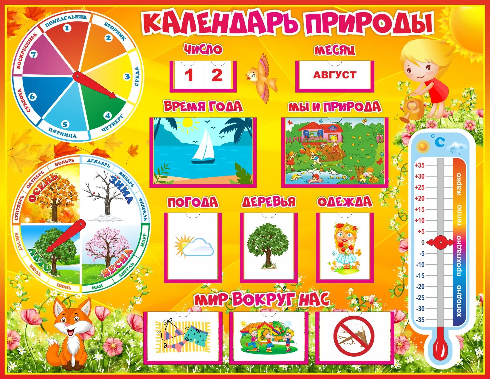 Календарь природы
