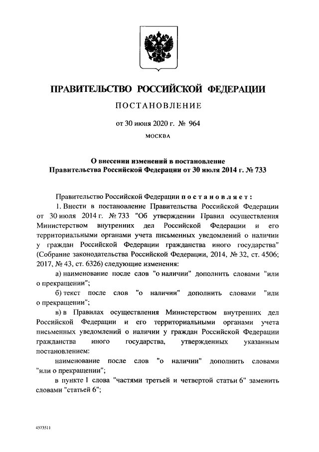 Постановление правительства 19 января 1998. Постановление РФ. Распоряжение правительства Российской Федерации. О внесении изменений в постановление правительства. Постановление правительства РФ от.