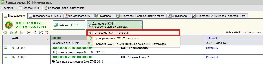 Как выставляют электронную счет фактуру. ЭСЧФ Беларусь. Счета исхощие и сходящие. Выгрузка электронных счетов-фактур.