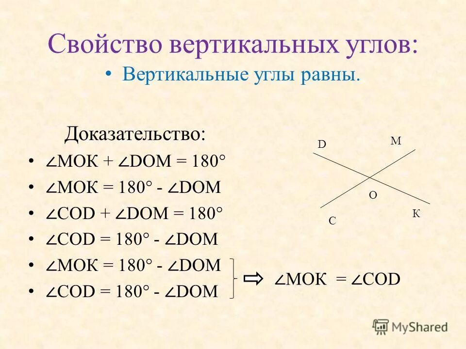 Какие углы называются вертикальными свойства вертикальных углов