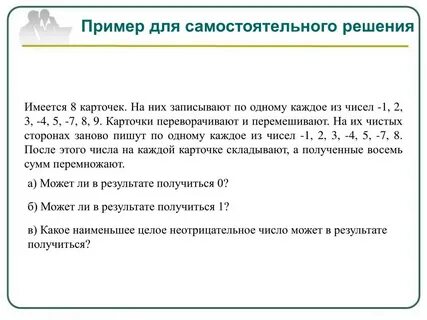 Имеется восемь